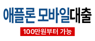 100만원소액대출